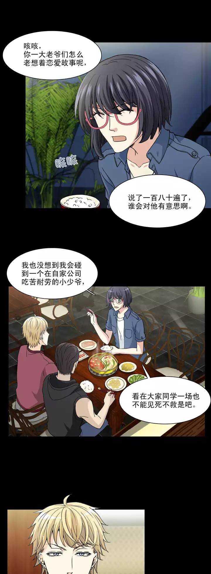 《我的不靠谱王子殿下》135 姐弟的羁绊02 第8页
