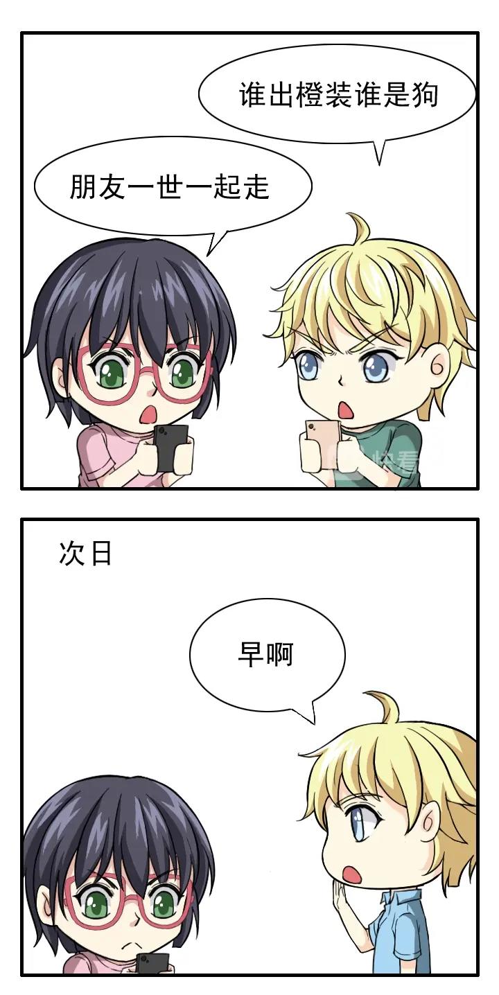 《我的不靠谱王子殿下》Q版特别篇 第8页