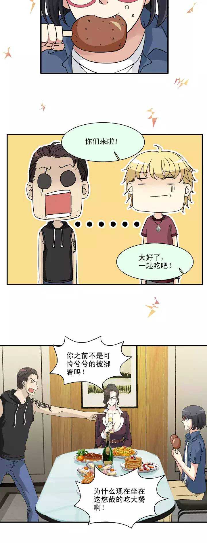 《我的不靠谱王子殿下》133营救小乐02 第3页