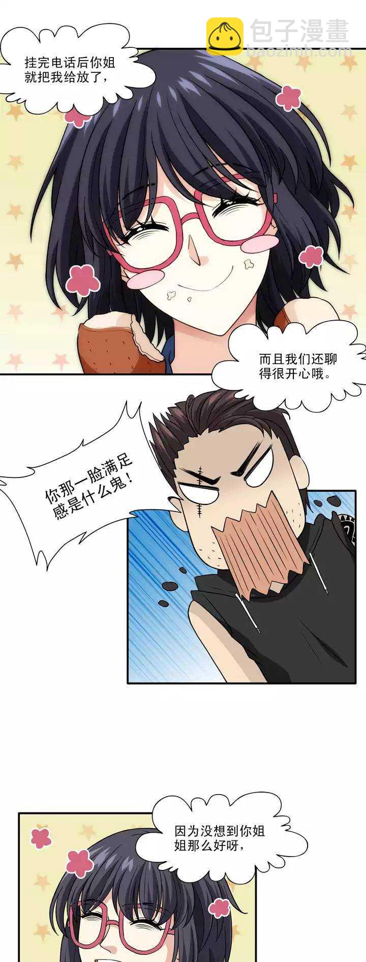 《我的不靠谱王子殿下》133营救小乐02 第4页