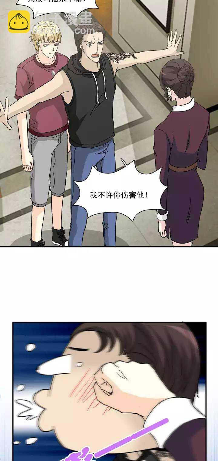 《我的不靠谱王子殿下》133营救小乐02 第8页