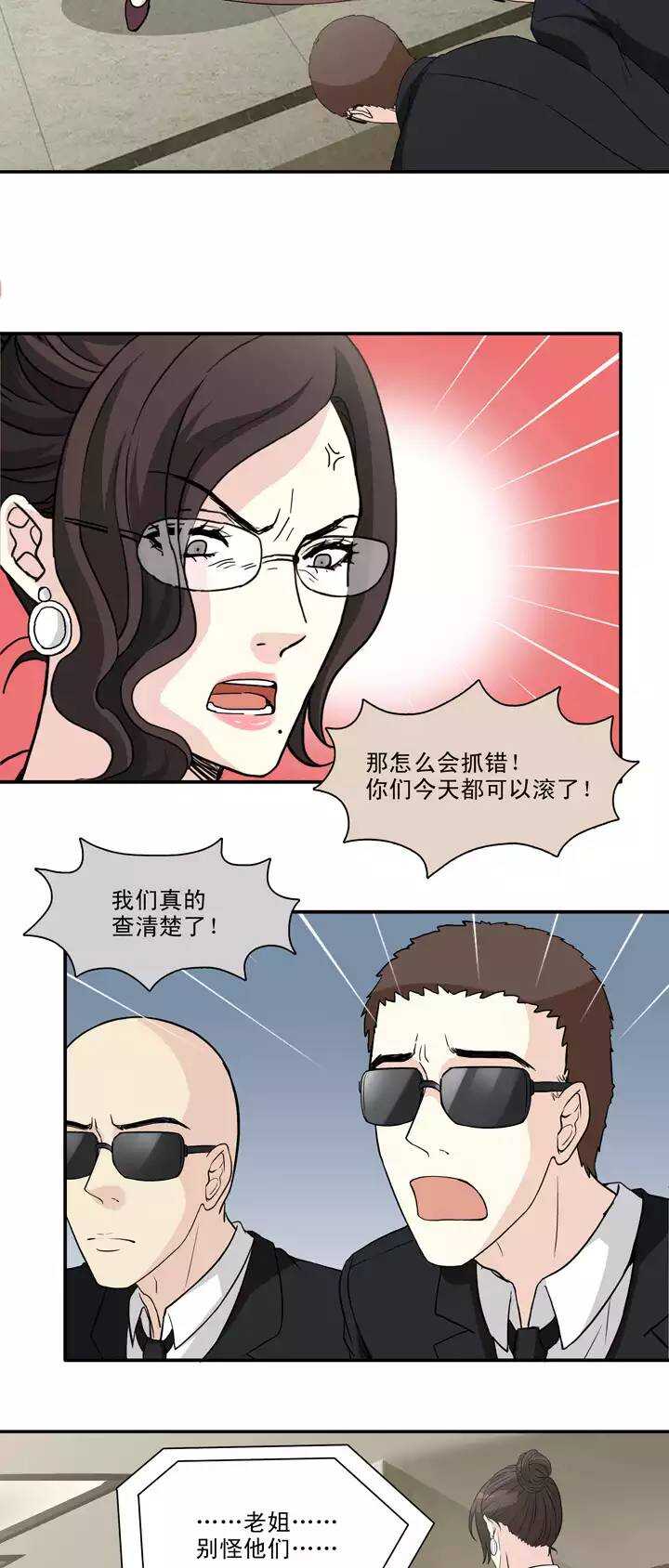 《我的不靠谱王子殿下》131 小乐被抓02 第16页