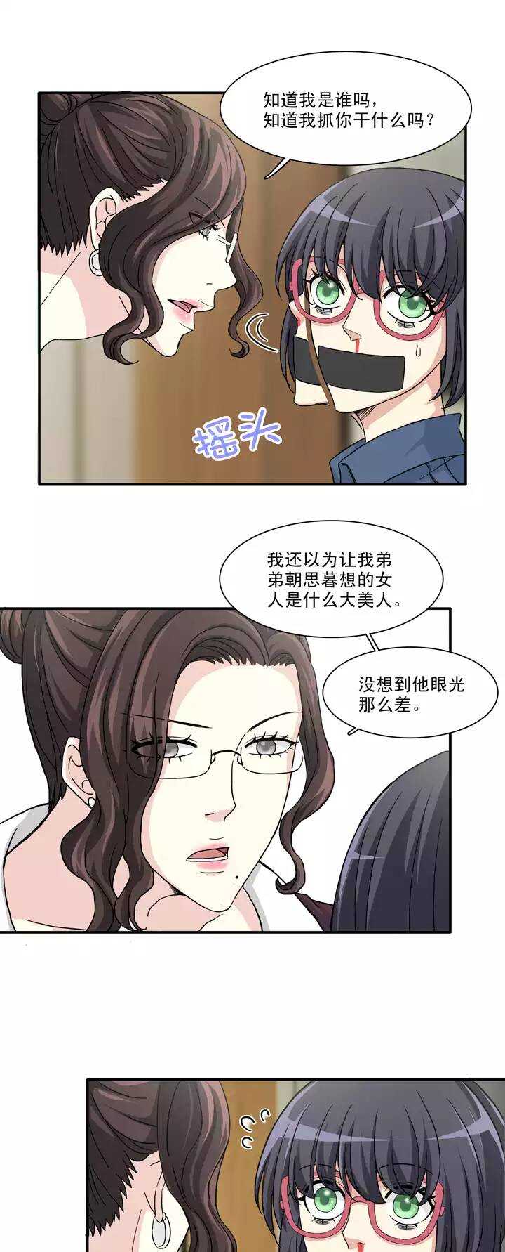 《我的不靠谱王子殿下》131 小乐被抓02 第1页