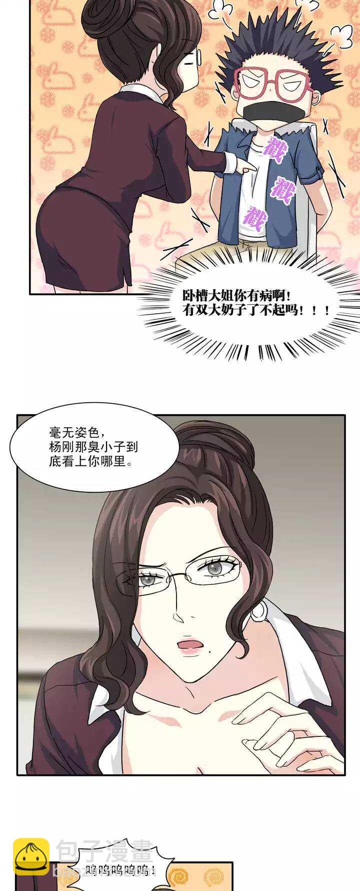 《我的不靠谱王子殿下》131 小乐被抓02 第3页