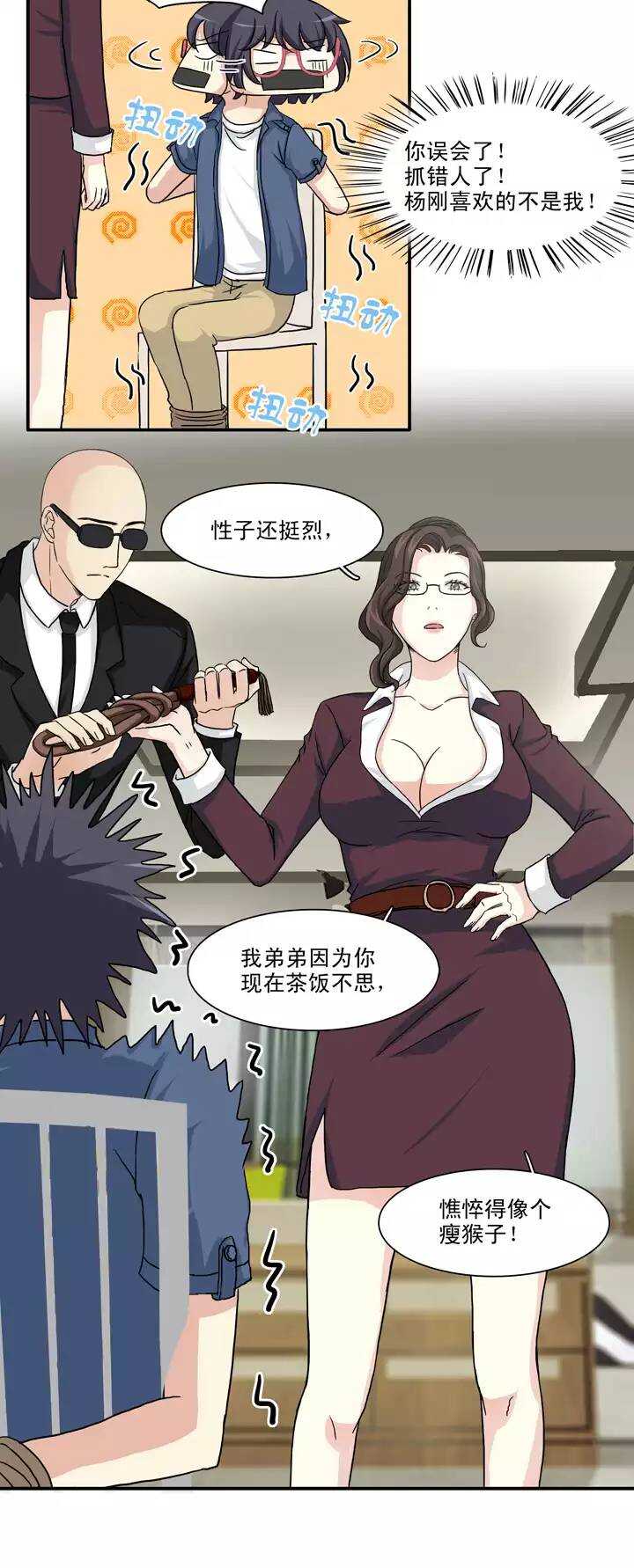 《我的不靠谱王子殿下》131 小乐被抓02 第4页