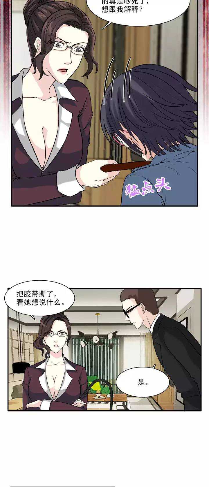 《我的不靠谱王子殿下》131 小乐被抓02 第7页