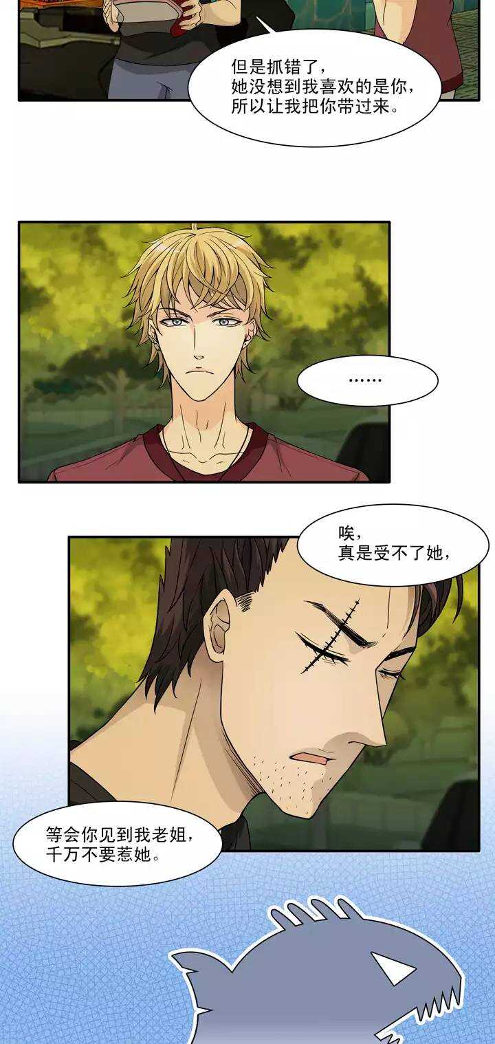 《我的不靠谱王子殿下》132 营救小乐 第17页
