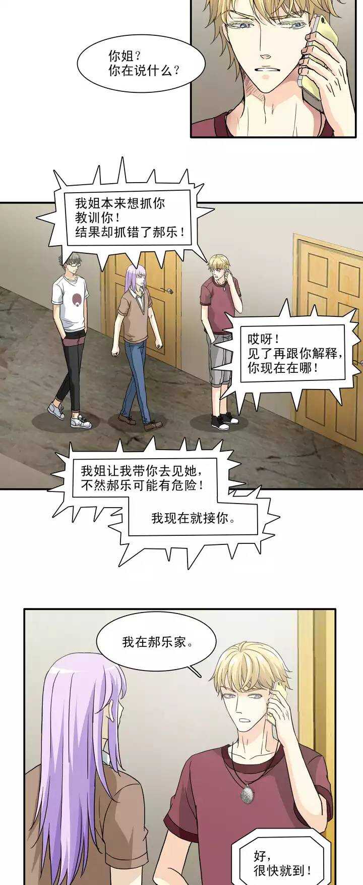 《我的不靠谱王子殿下》132 营救小乐 第8页