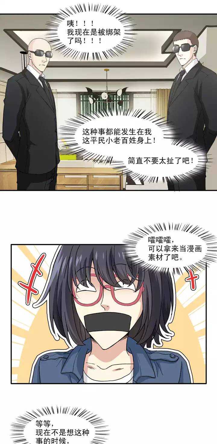 《我的不靠谱王子殿下》130 小乐被抓 第13页