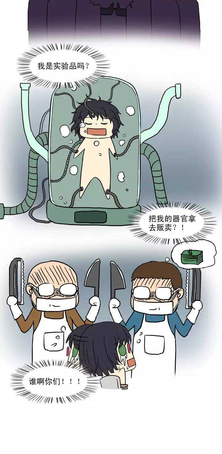 《我的不靠谱王子殿下》130 小乐被抓 第15页