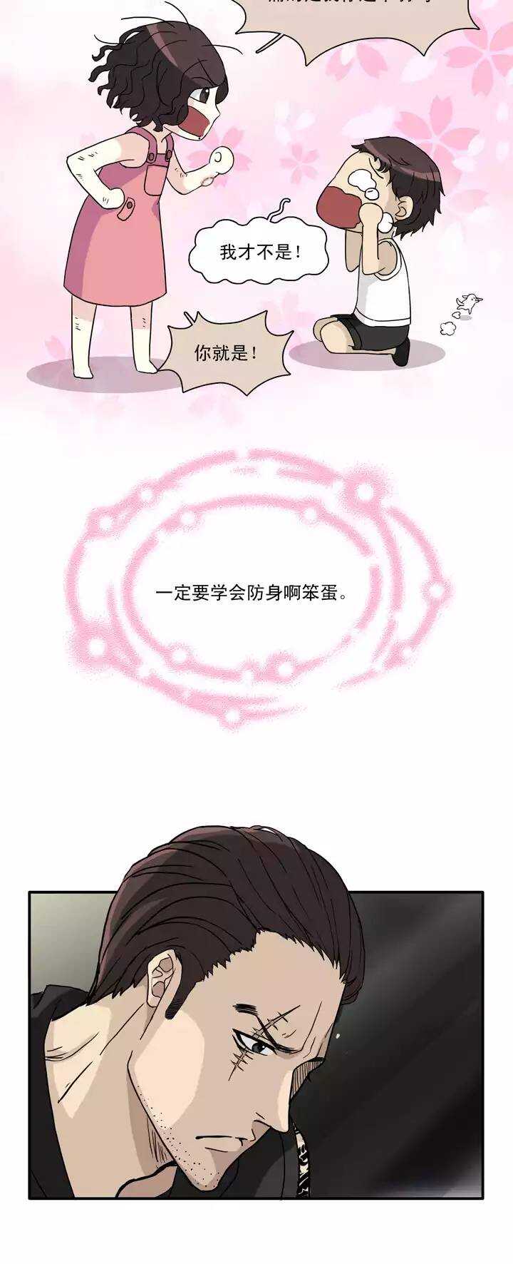 《我的不靠谱王子殿下》134 姐弟的羁绊 第15页