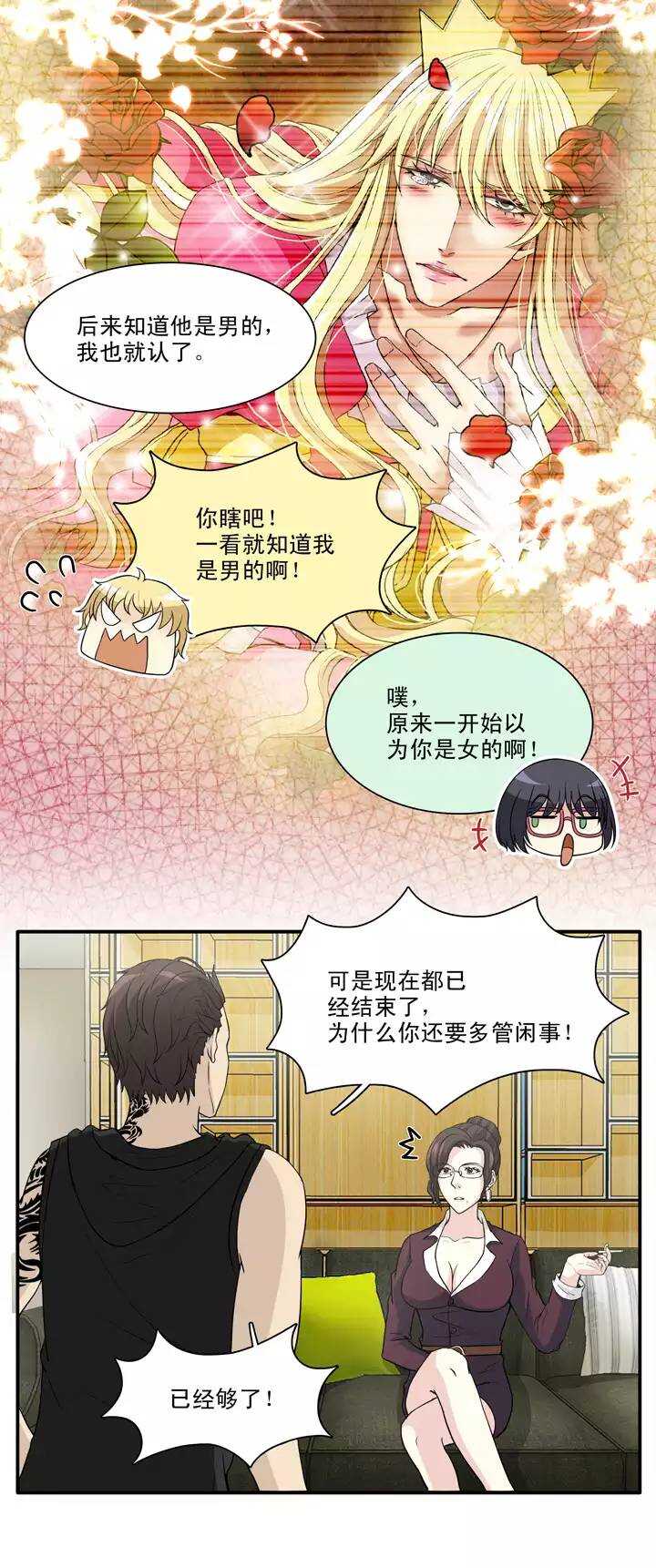 《我的不靠谱王子殿下》134 姐弟的羁绊 第2页