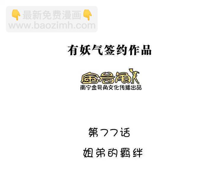 《我的不靠谱王子殿下》134 姐弟的羁绊 第4页