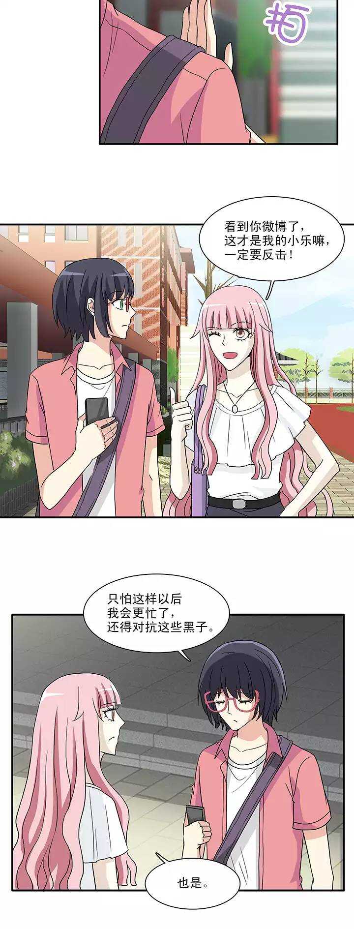 《我的不靠谱王子殿下》143 后续发酵02 第13页