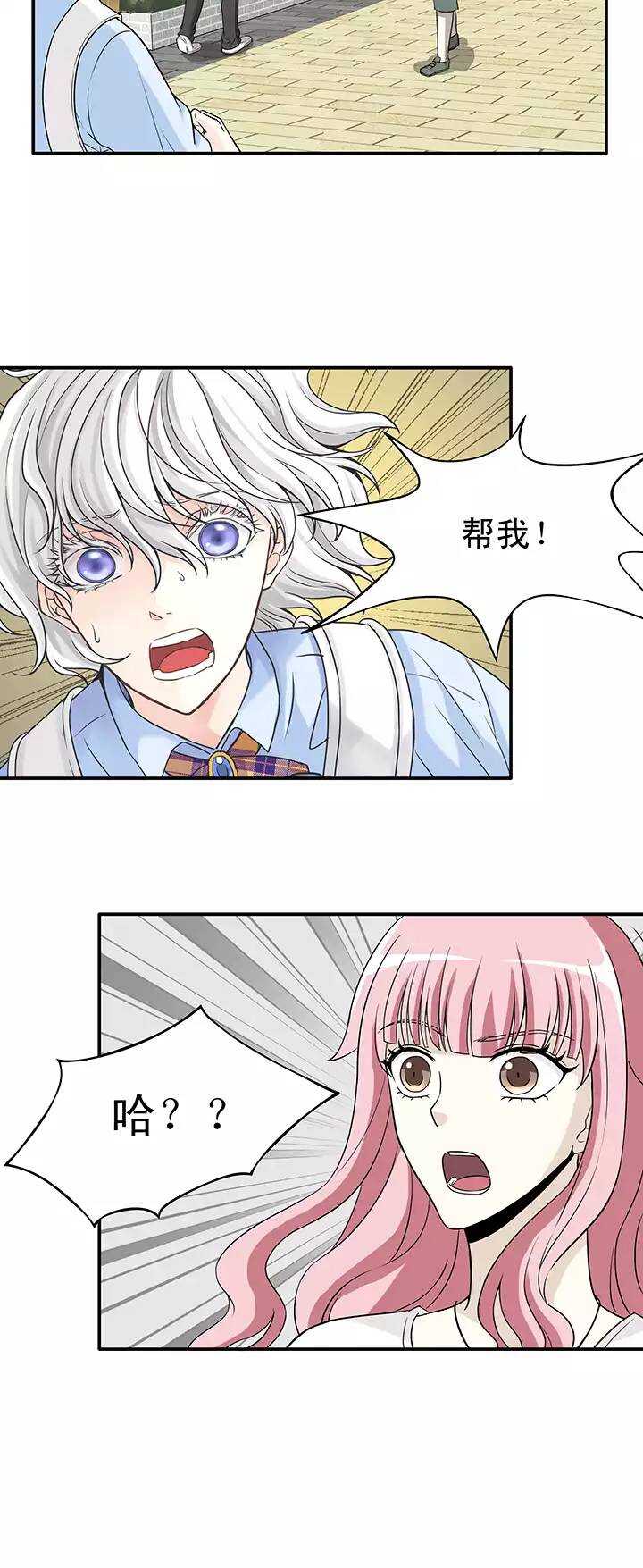 《我的不靠谱王子殿下》143 后续发酵02 第17页