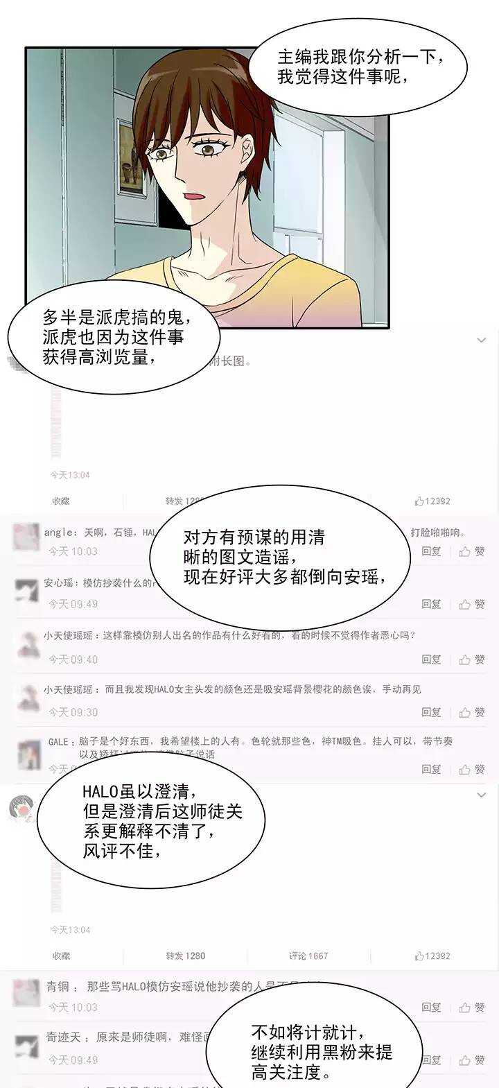 《我的不靠谱王子殿下》143 后续发酵02 第5页