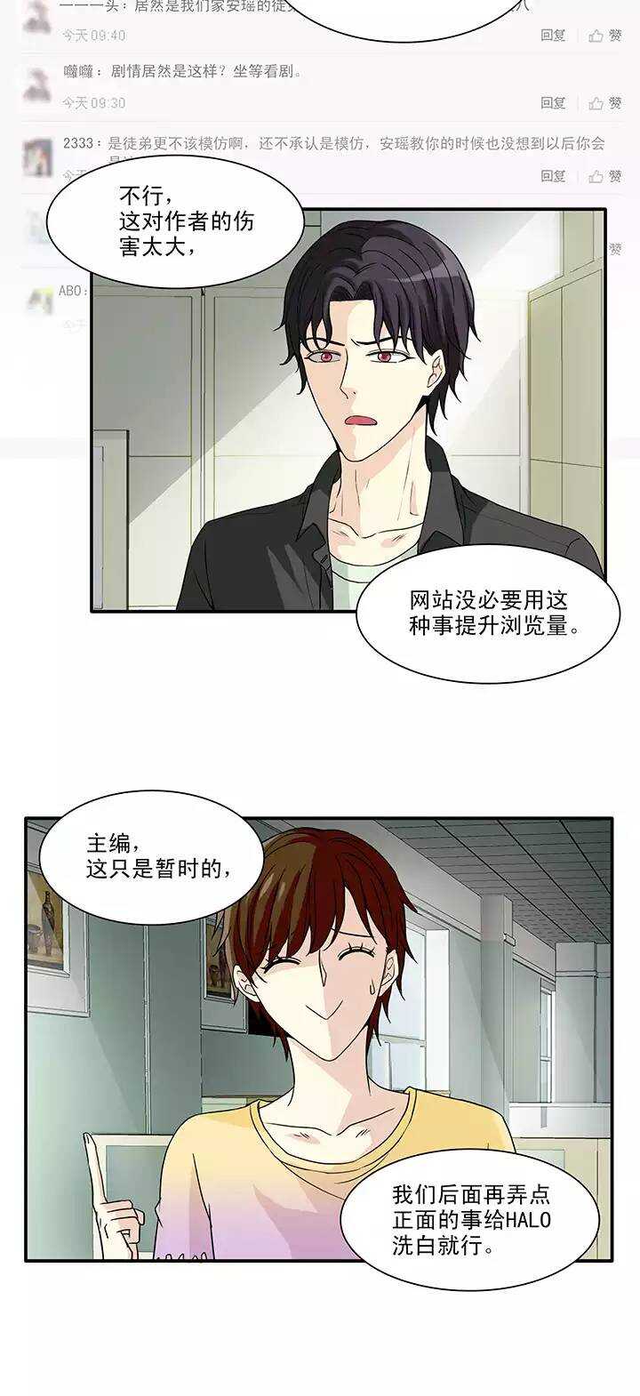 《我的不靠谱王子殿下》143 后续发酵02 第6页