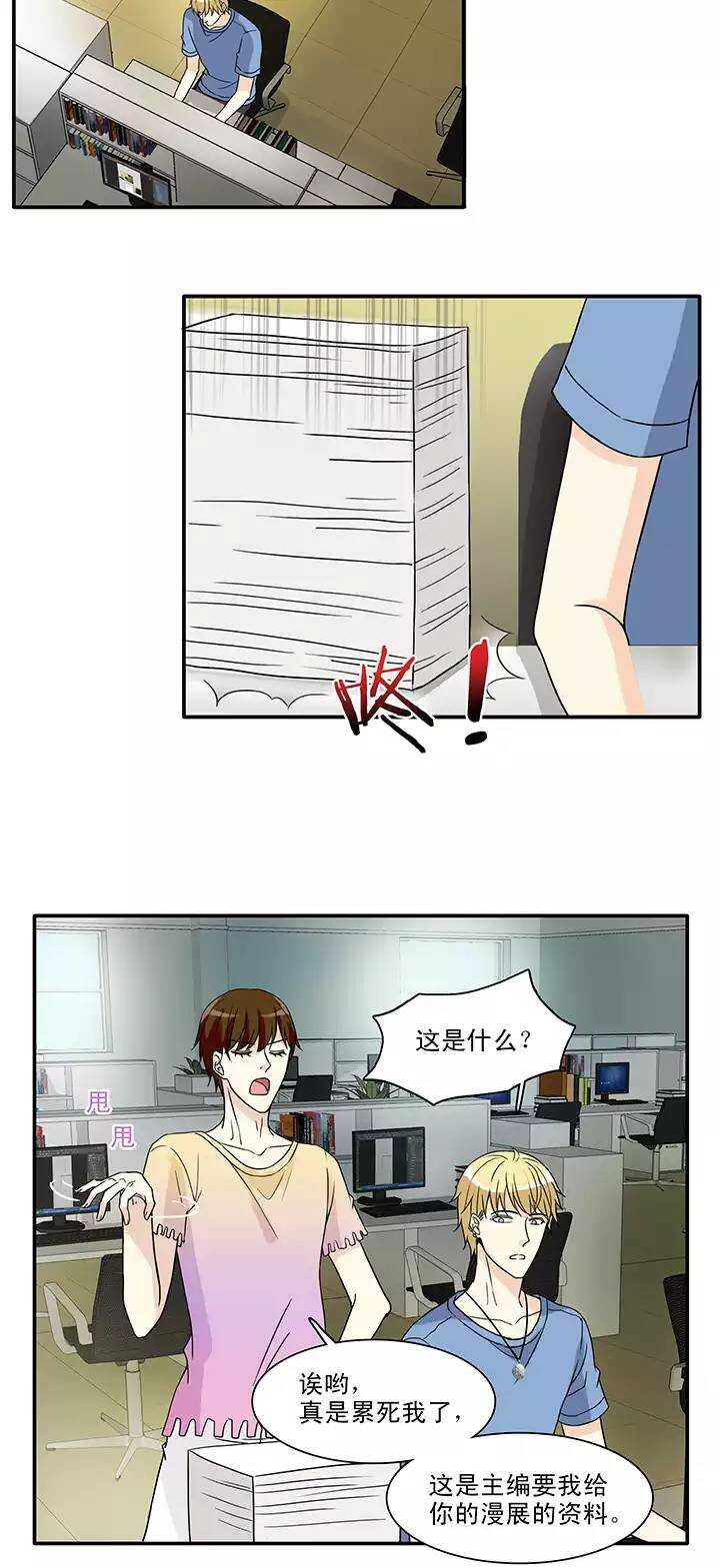 《我的不靠谱王子殿下》143 后续发酵02 第8页