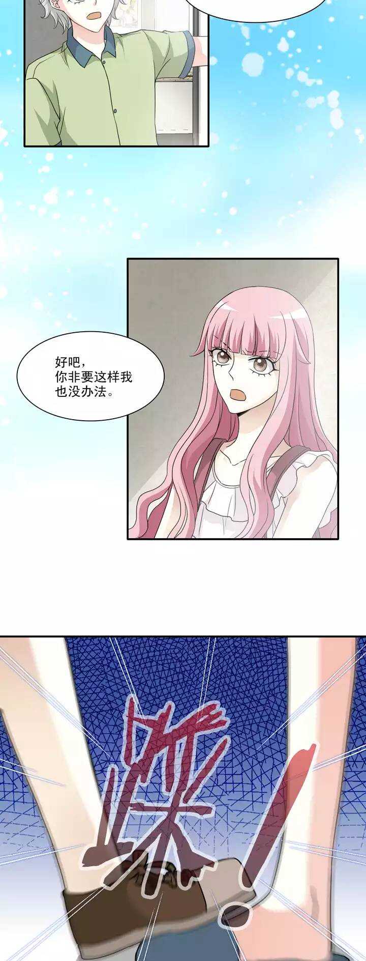 《我的不靠谱王子殿下》136 小瑶瑶的自拍 第10页