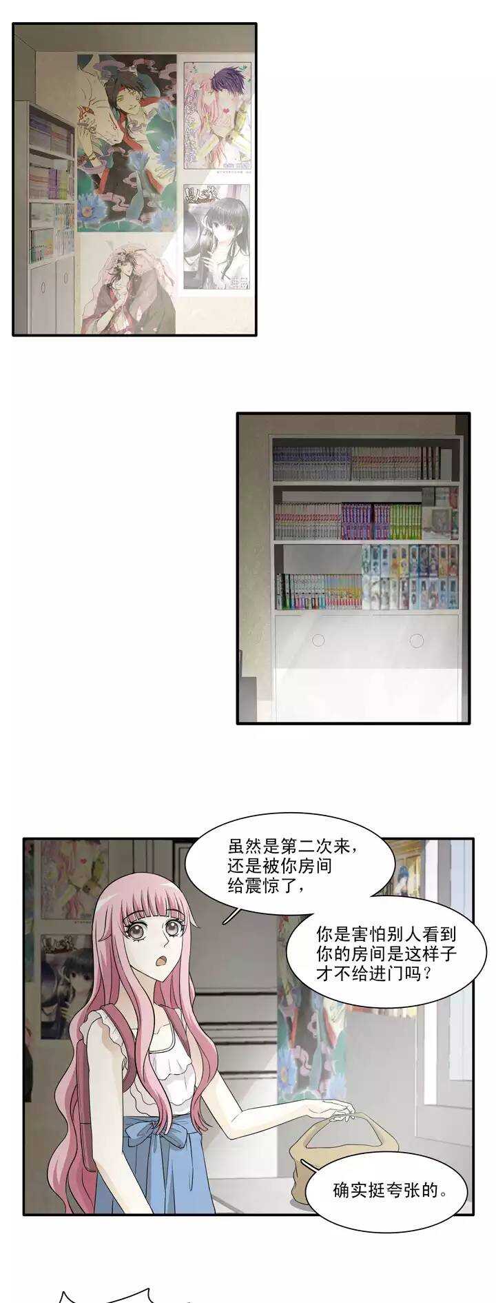 《我的不靠谱王子殿下》136 小瑶瑶的自拍 第12页