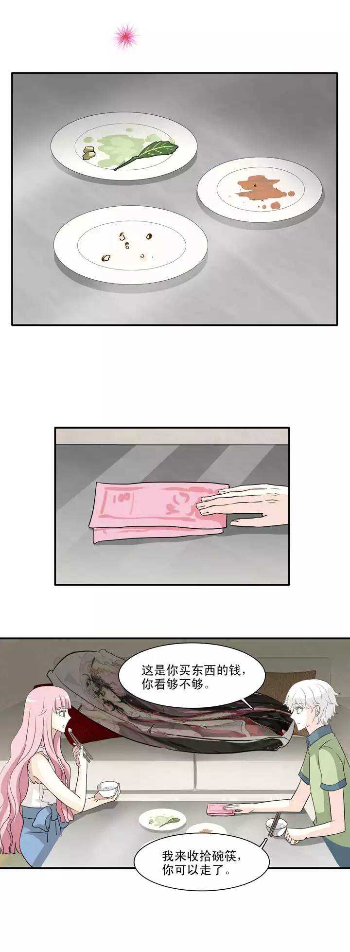 《我的不靠谱王子殿下》136 小瑶瑶的自拍 第17页