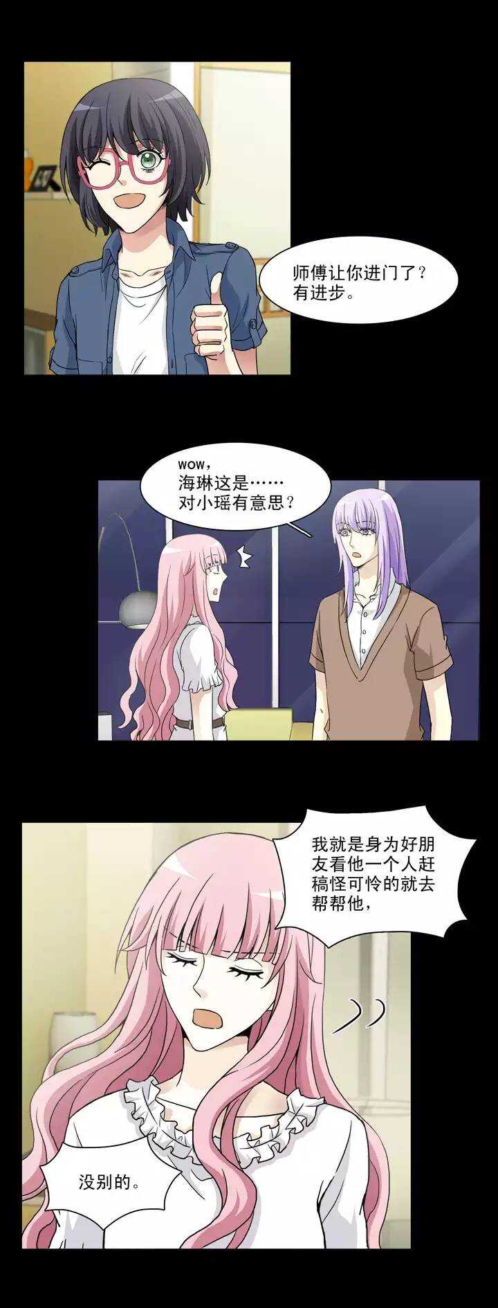 《我的不靠谱王子殿下》136 小瑶瑶的自拍 第1页