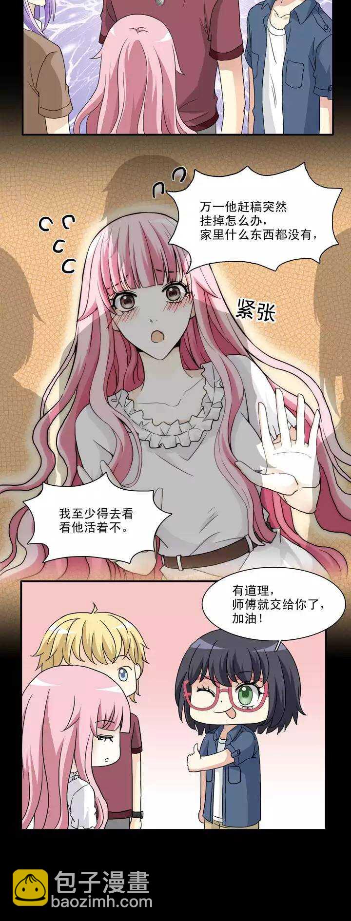 《我的不靠谱王子殿下》136 小瑶瑶的自拍 第3页