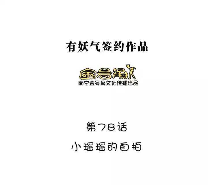 《我的不靠谱王子殿下》136 小瑶瑶的自拍 第5页