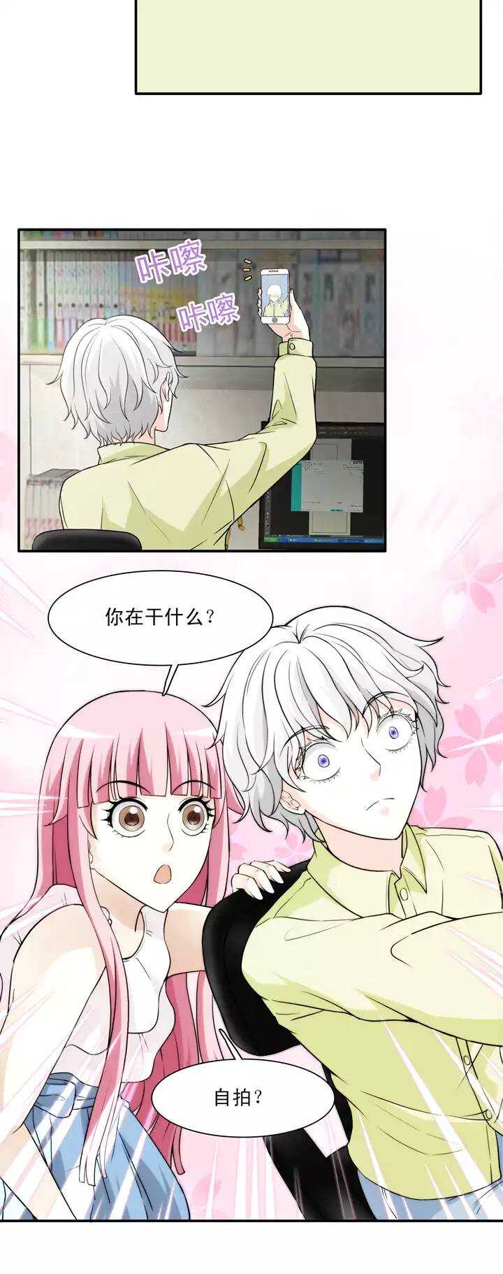 《我的不靠谱王子殿下》137 小瑶瑶的自拍02 第10页