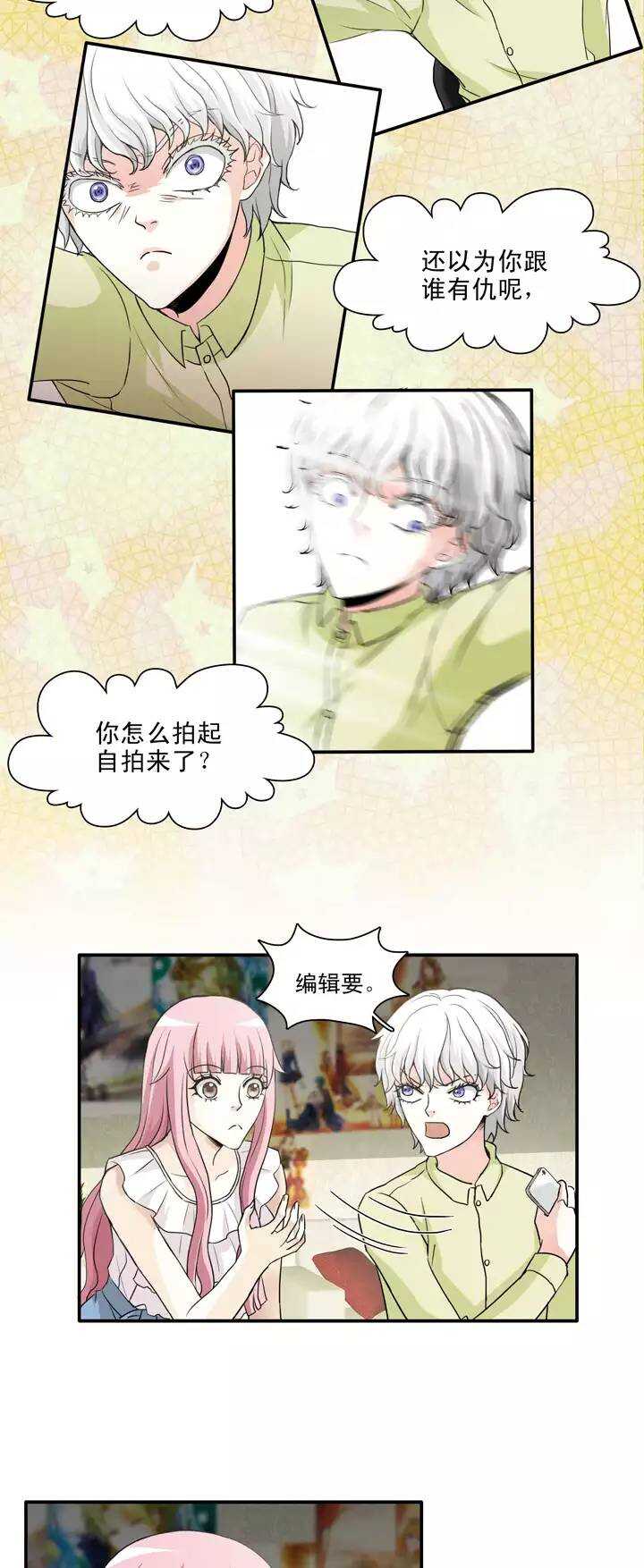 《我的不靠谱王子殿下》137 小瑶瑶的自拍02 第12页