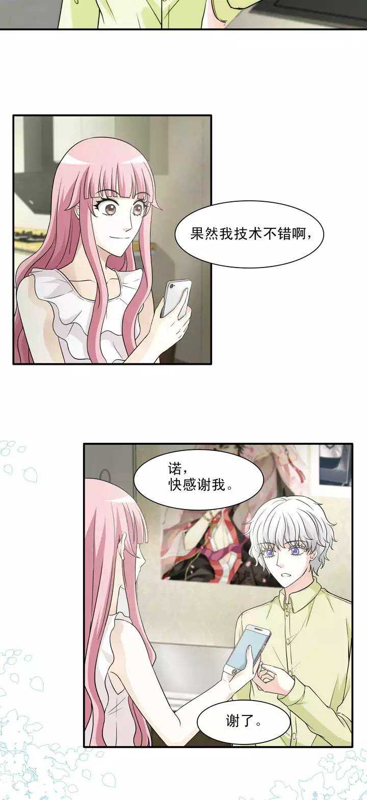 《我的不靠谱王子殿下》137 小瑶瑶的自拍02 第15页