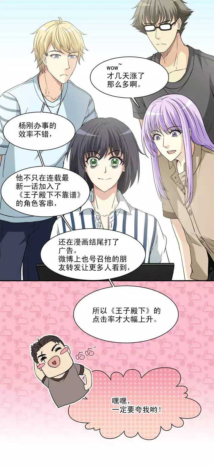 《我的不靠谱王子殿下》137 小瑶瑶的自拍02 第17页