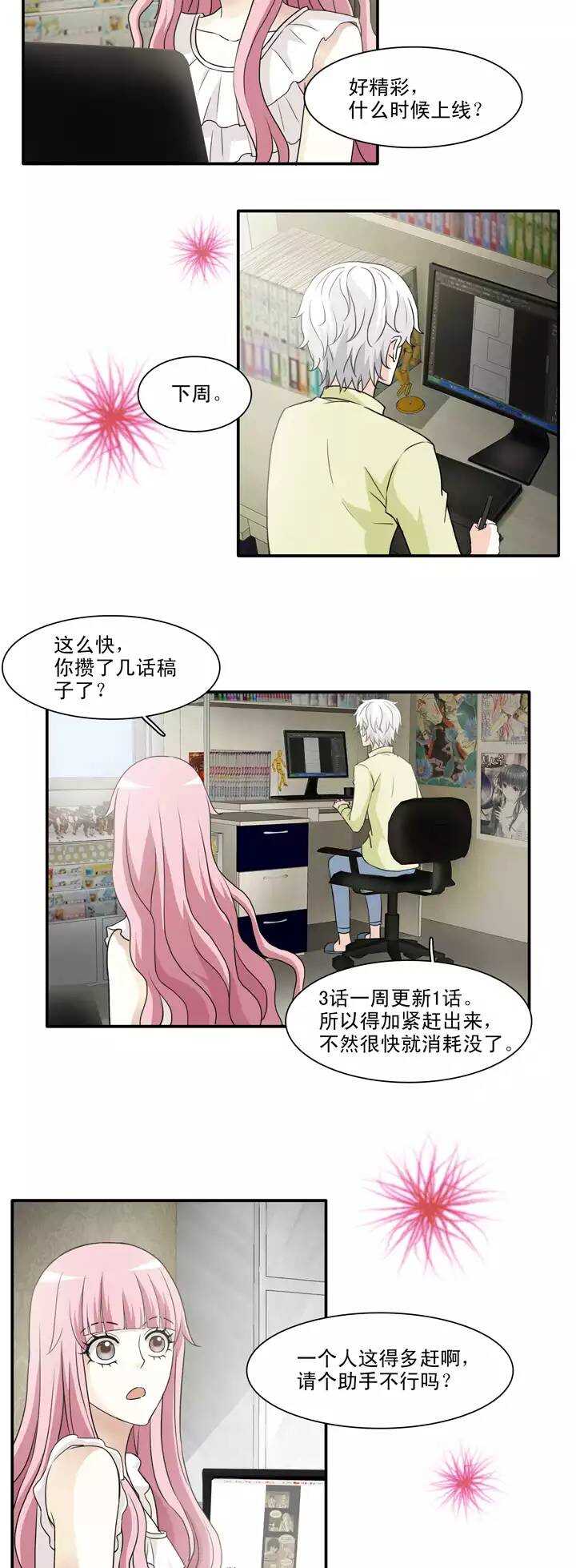 《我的不靠谱王子殿下》137 小瑶瑶的自拍02 第6页