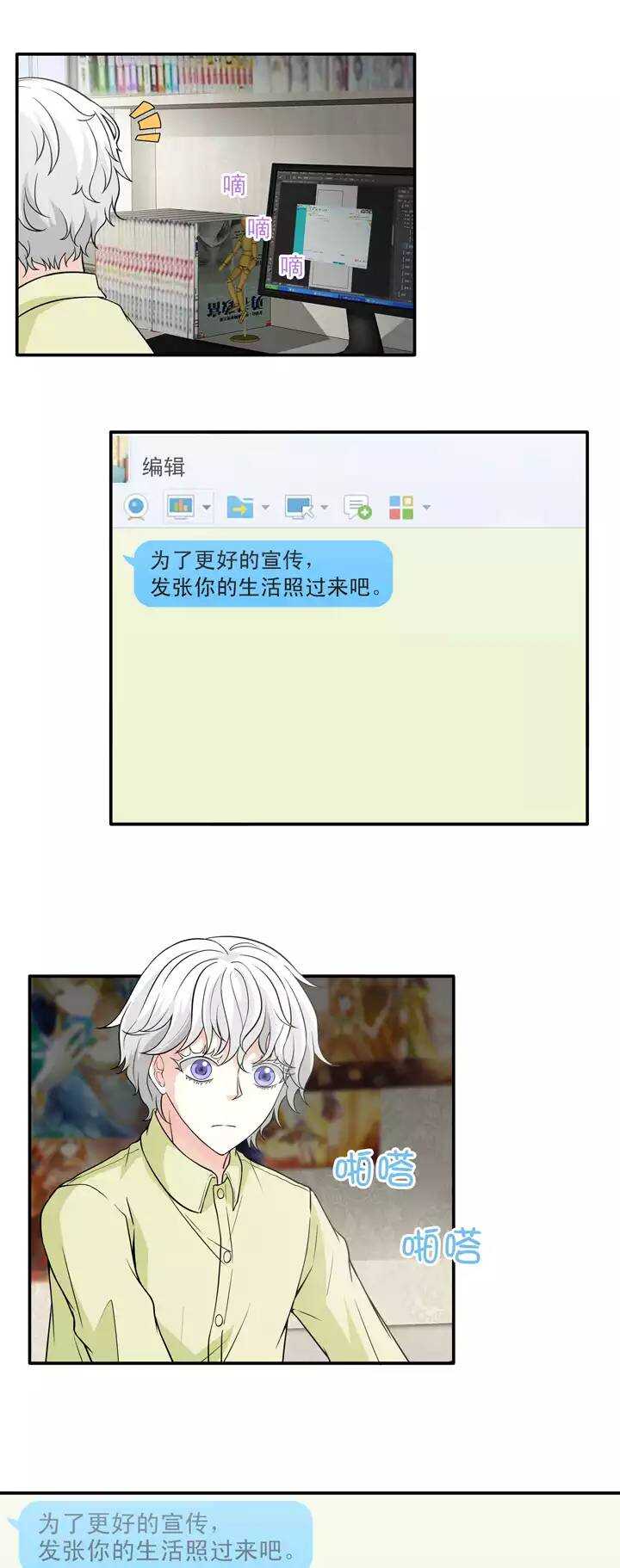 《我的不靠谱王子殿下》137 小瑶瑶的自拍02 第8页