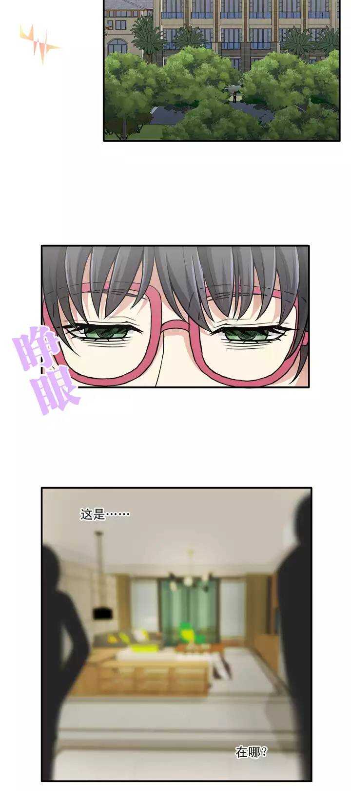 《我的不靠谱王子殿下》130 小乐被抓 第11页