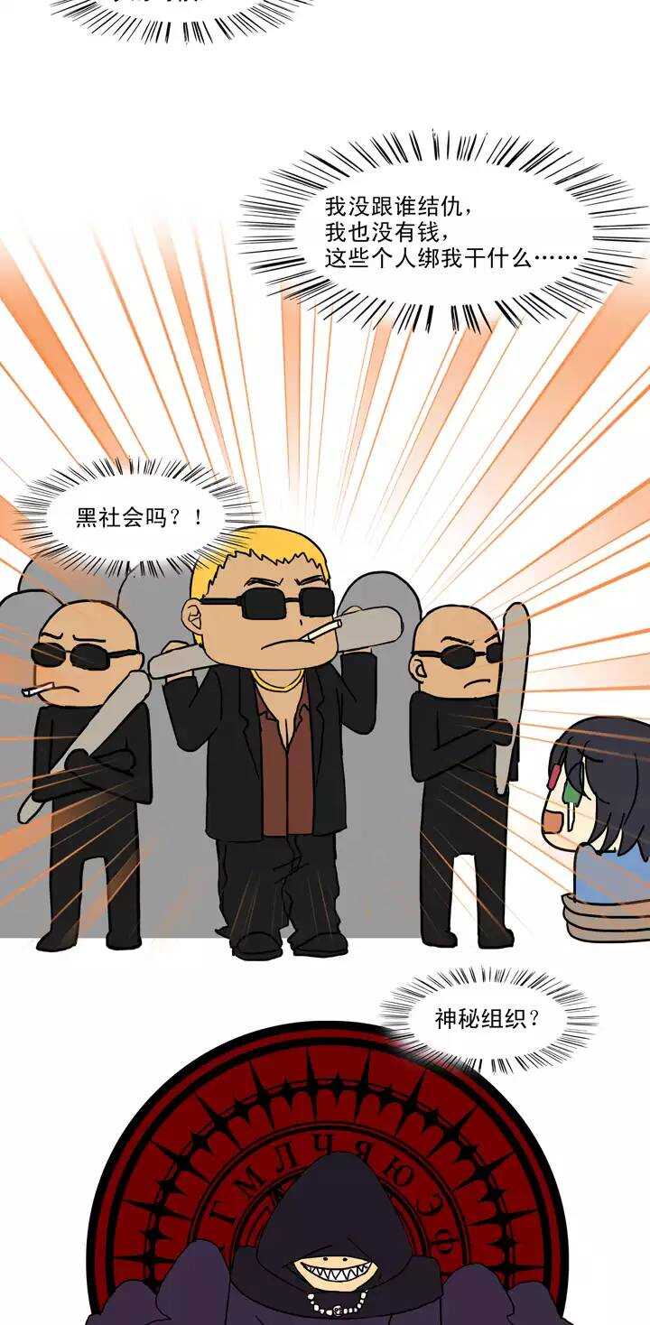 《我的不靠谱王子殿下》130 小乐被抓 第14页
