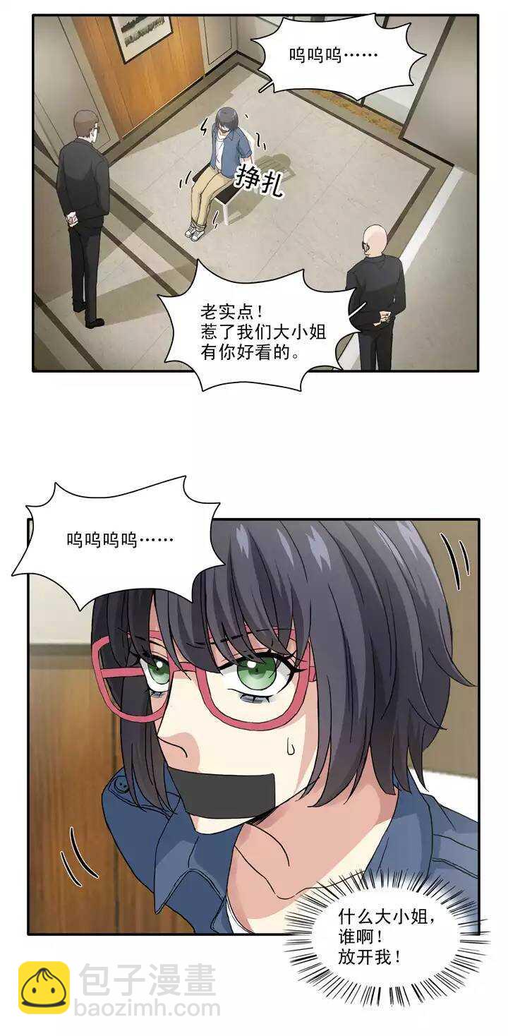 《我的不靠谱王子殿下》130 小乐被抓 第16页