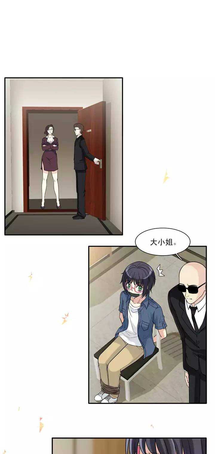 《我的不靠谱王子殿下》130 小乐被抓 第17页