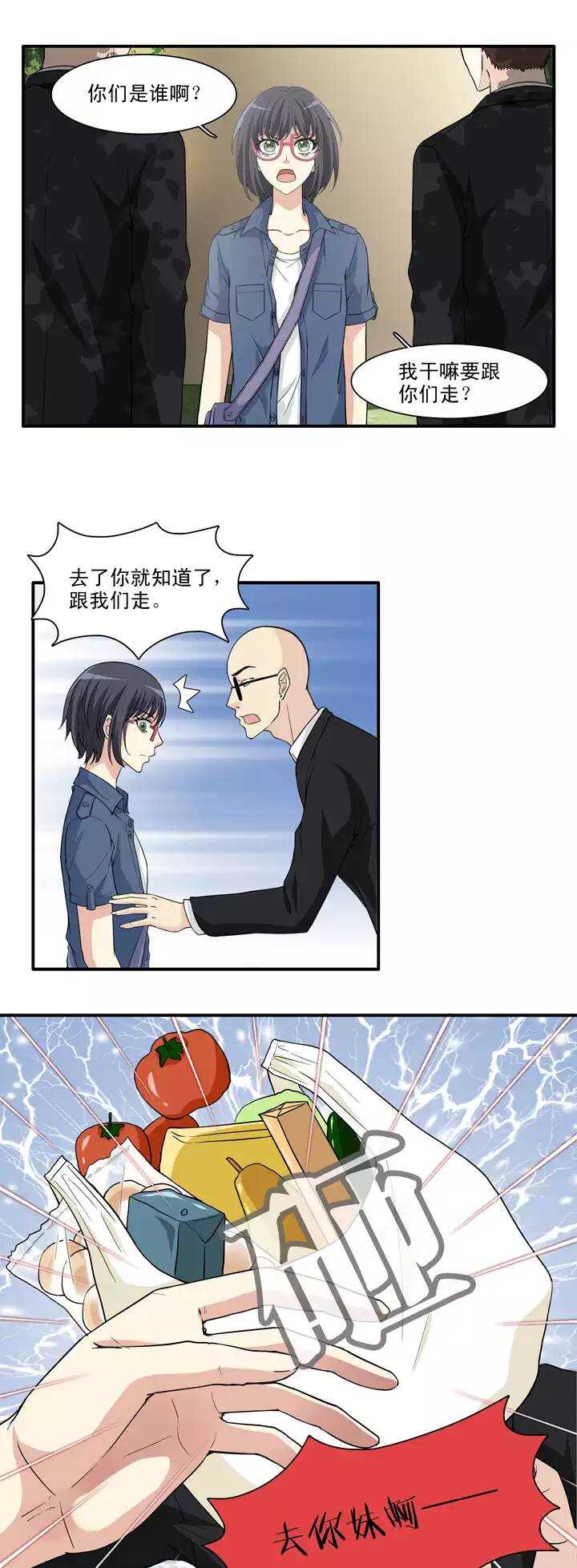 《我的不靠谱王子殿下》130 小乐被抓 第1页