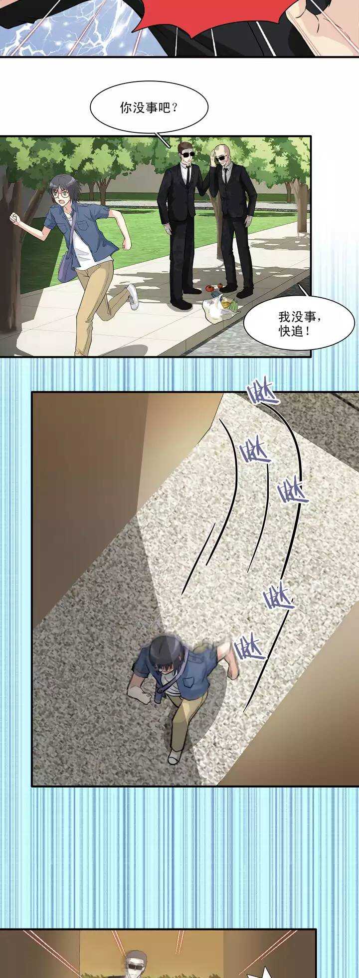 《我的不靠谱王子殿下》130 小乐被抓 第2页