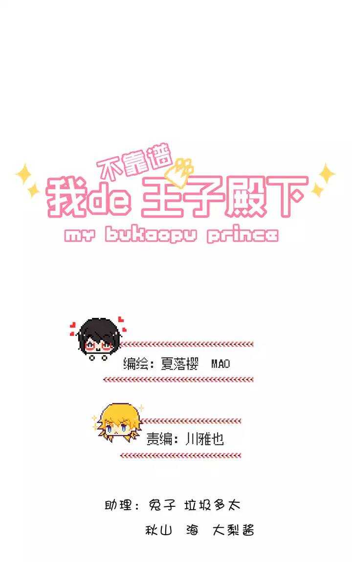 《我的不靠谱王子殿下》130 小乐被抓 第4页