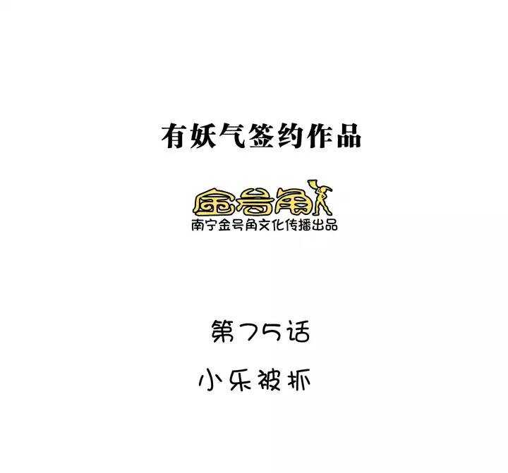《我的不靠谱王子殿下》130 小乐被抓 第5页