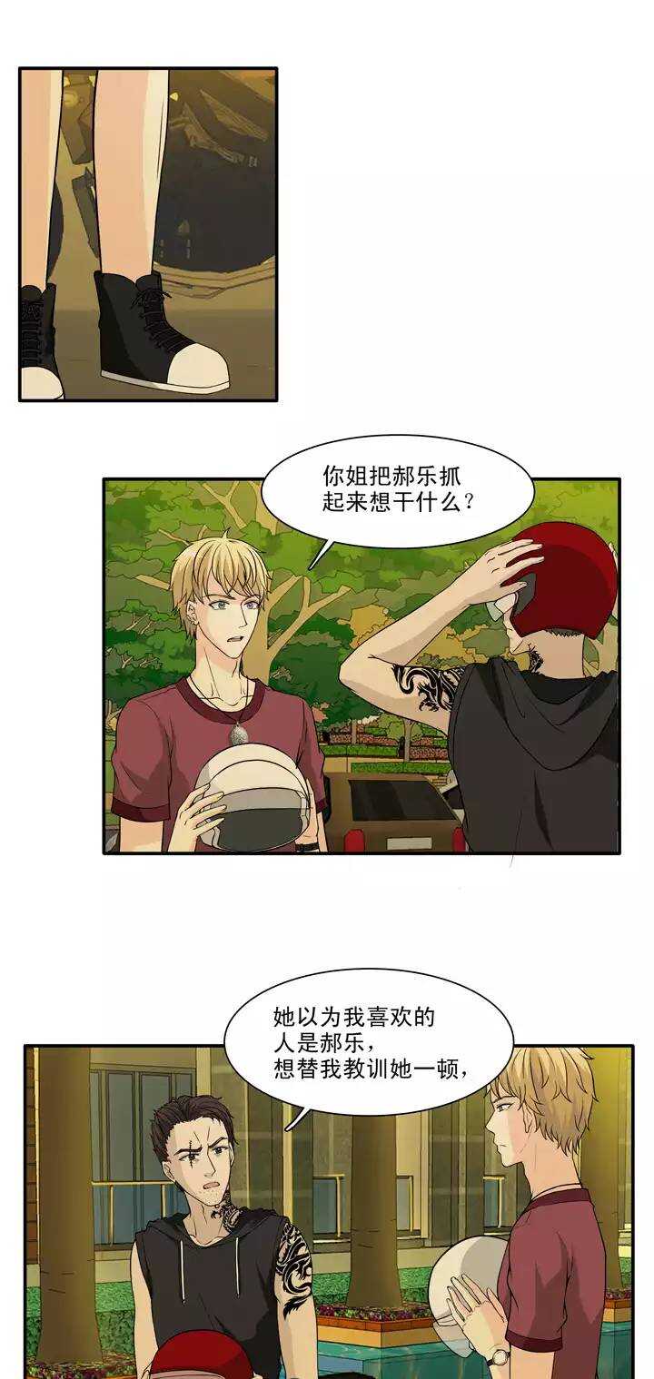 《我的不靠谱王子殿下》132 营救小乐 第16页