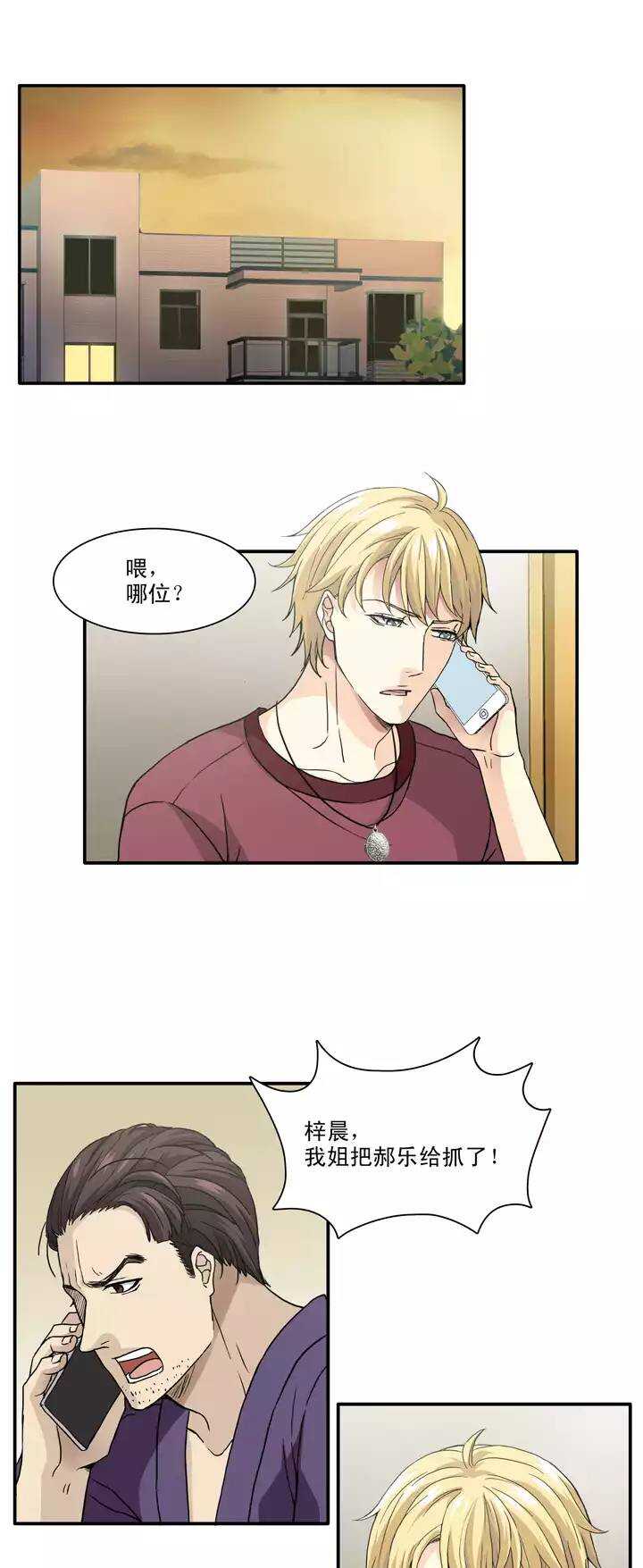 《我的不靠谱王子殿下》132 营救小乐 第7页
