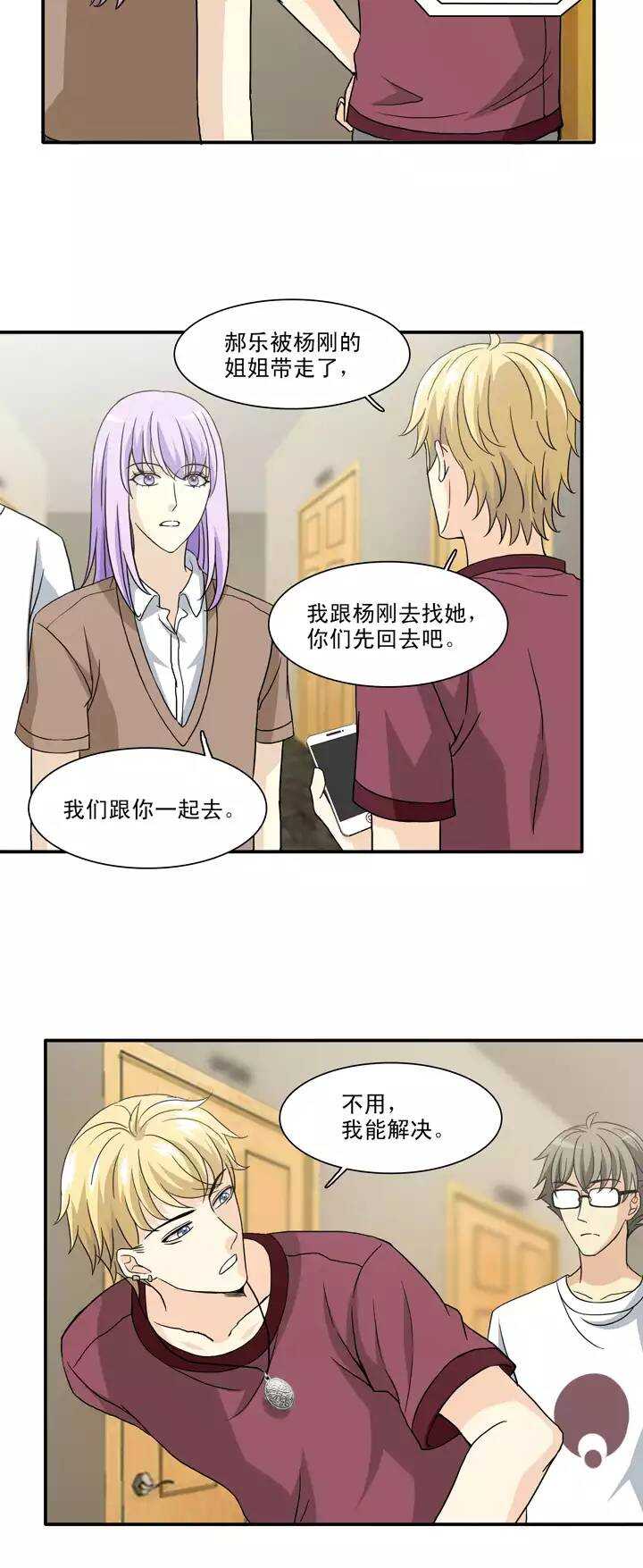 《我的不靠谱王子殿下》132 营救小乐 第9页