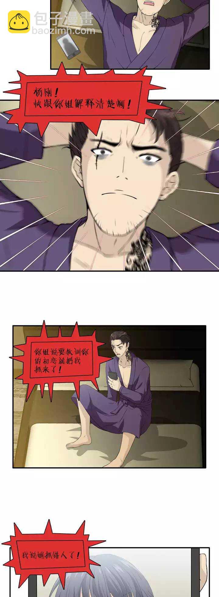 《我的不靠谱王子殿下》131 小乐被抓02 第13页