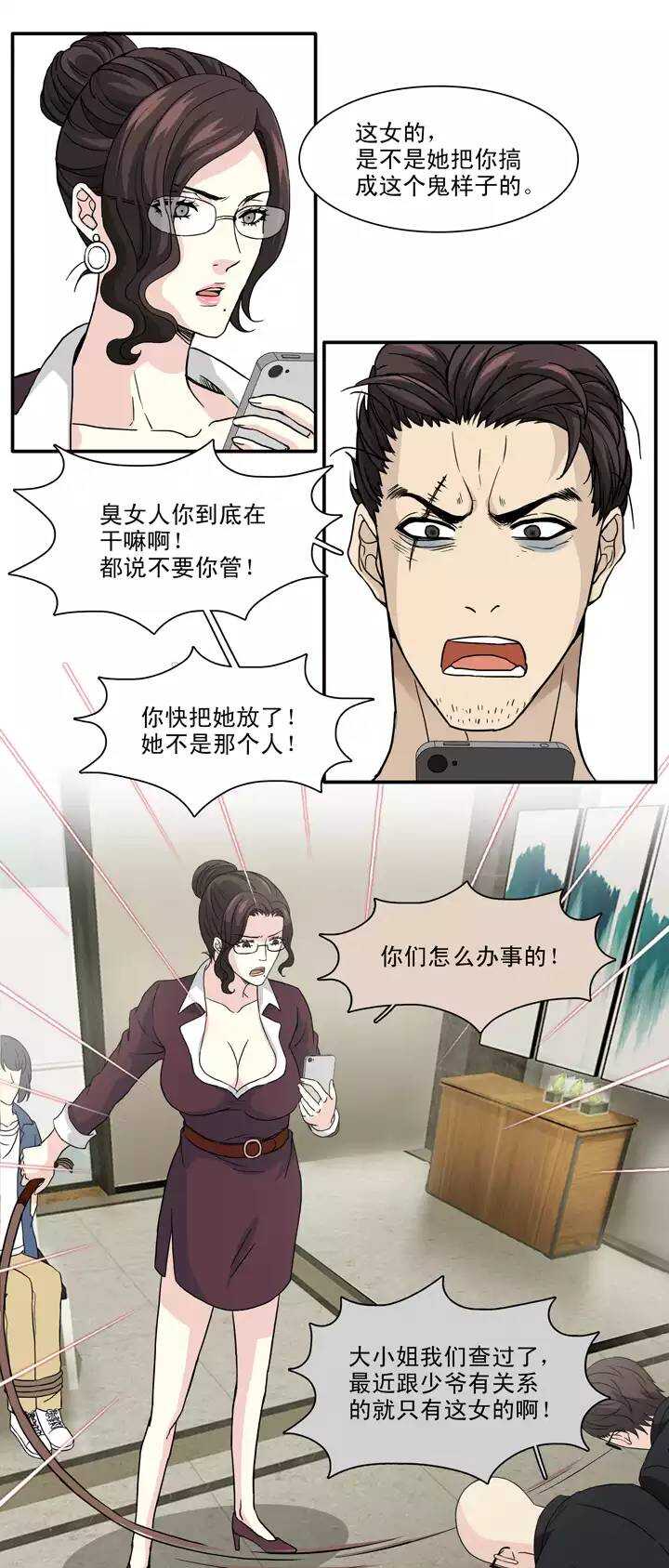 《我的不靠谱王子殿下》131 小乐被抓02 第15页