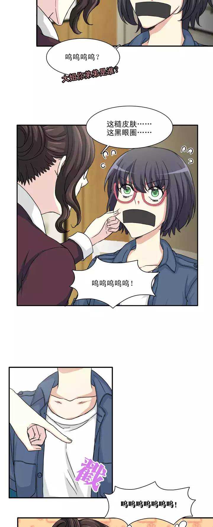 《我的不靠谱王子殿下》131 小乐被抓02 第2页