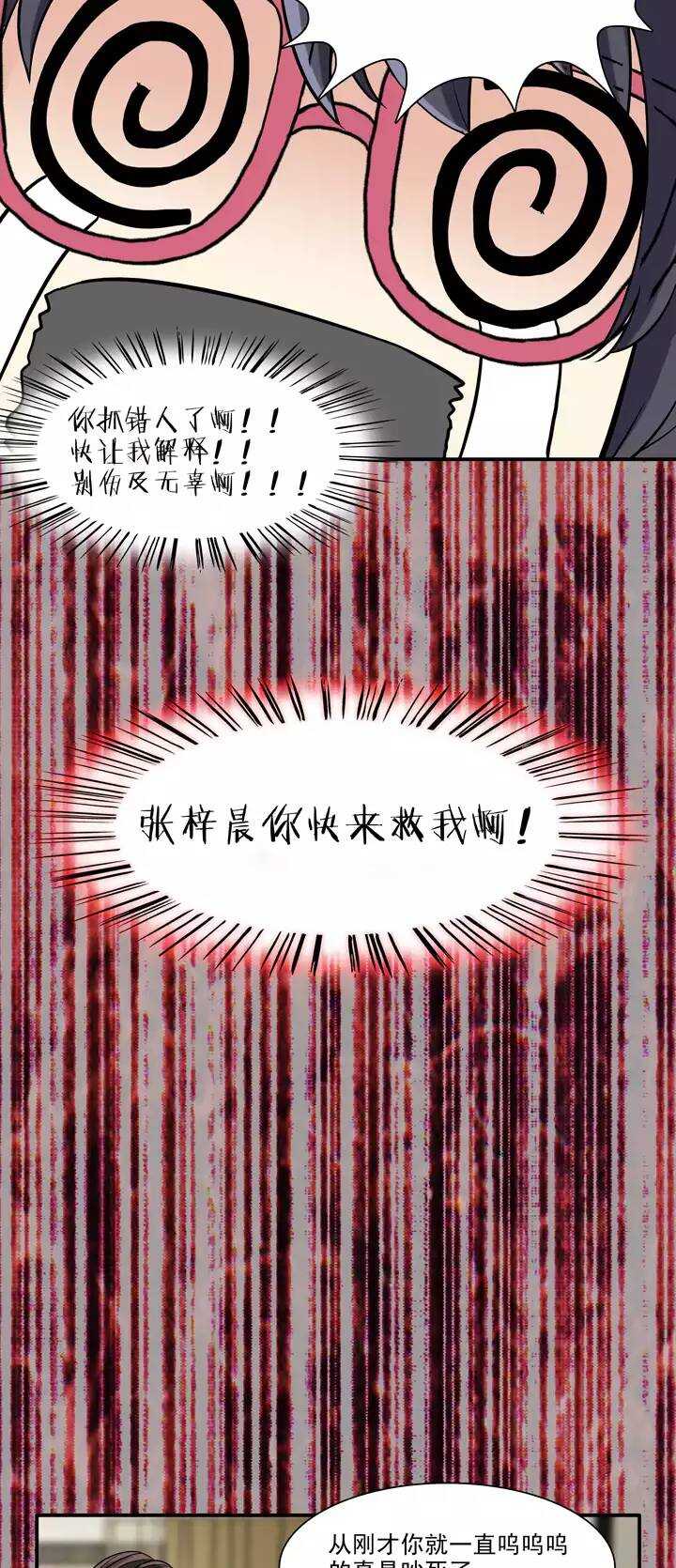 《我的不靠谱王子殿下》131 小乐被抓02 第6页