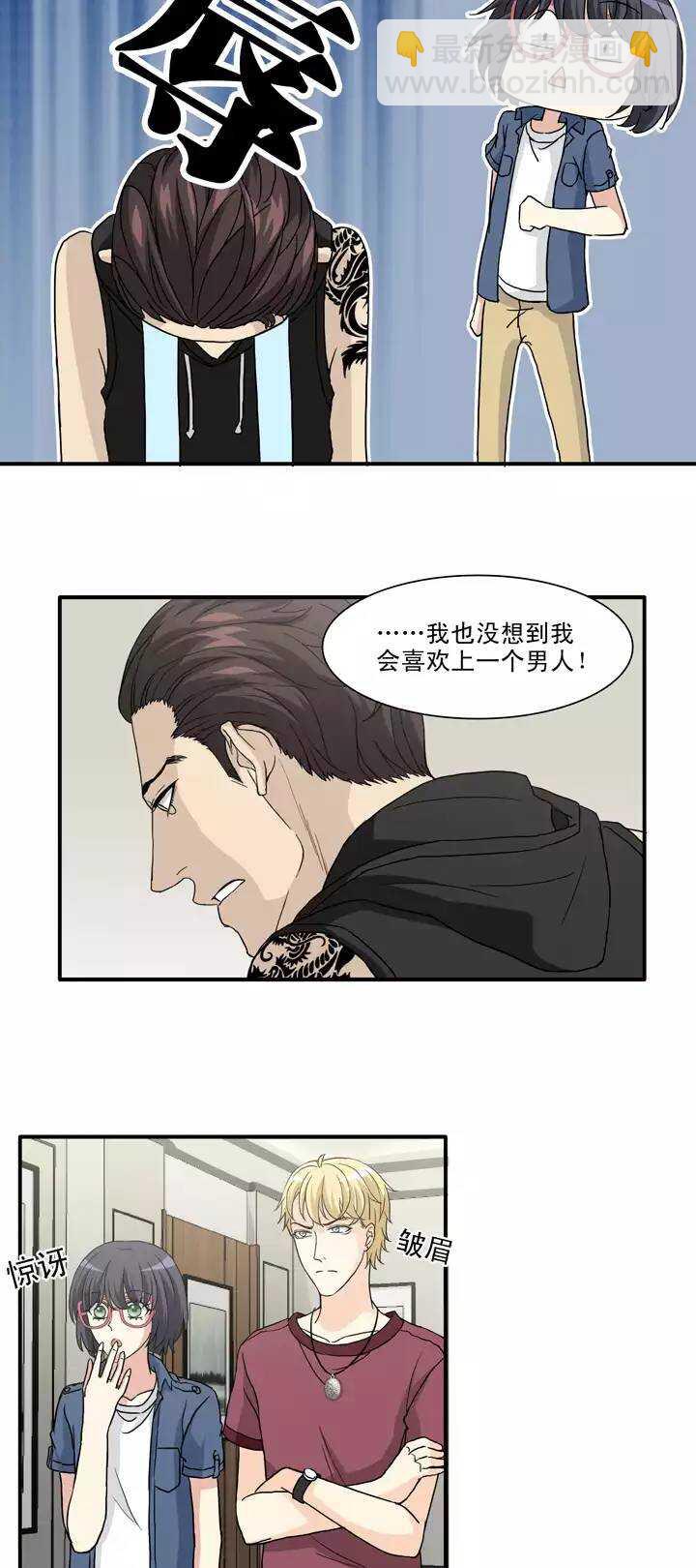 《我的不靠谱王子殿下》133营救小乐02 第16页